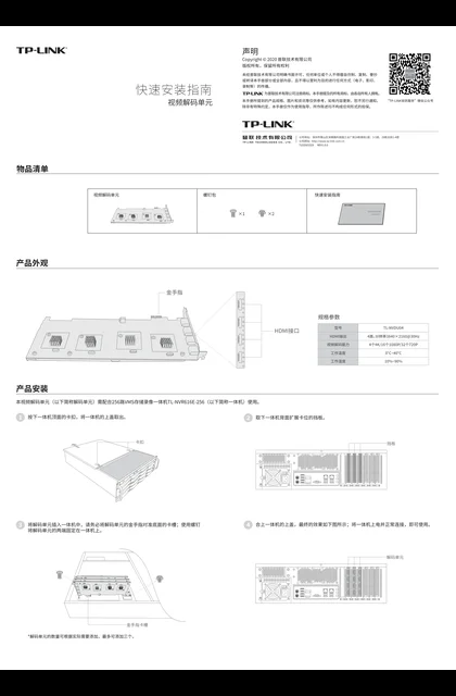 TP-LINK TL-NVDU04 V1.0
